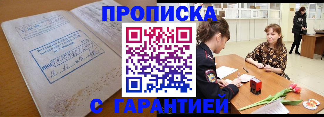 прописка штамп в Урени