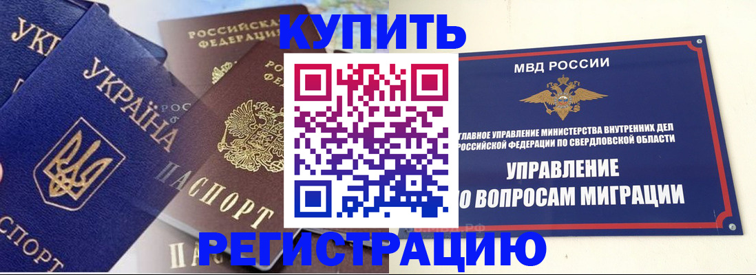 прописка для работы в Урени